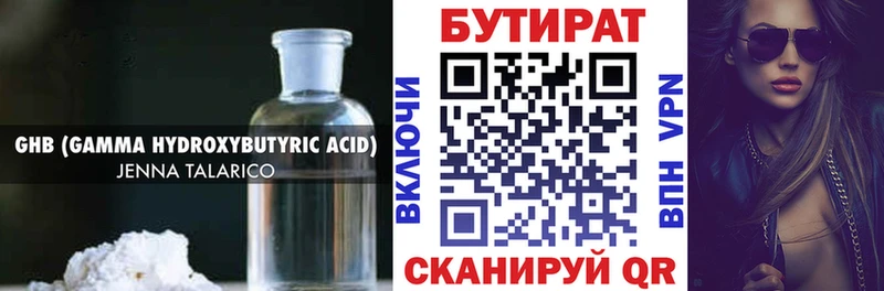 БУТИРАТ бутандиол  Иноземцево 