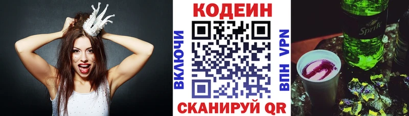 Кодеин напиток Lean (лин)  закладки  Иноземцево 